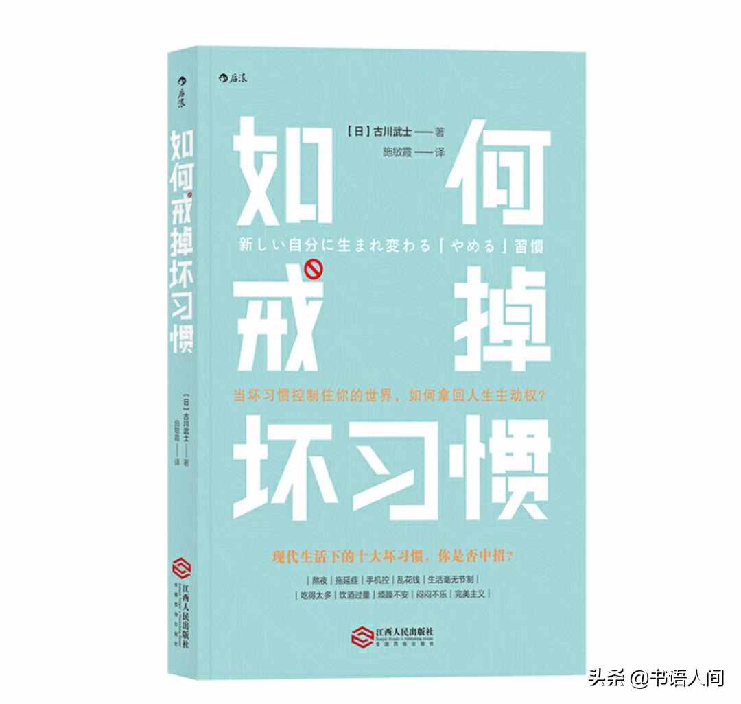 《如何戒掉壞習(xí)慣》：改掉壞習(xí)慣的5個(gè)步驟，真正科學(xué)有效的方法