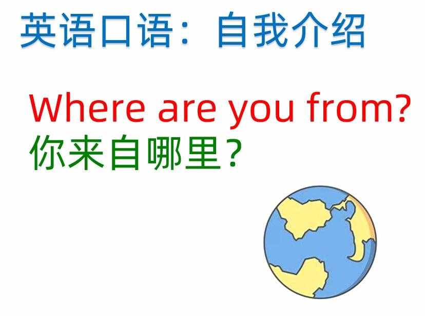 英語(yǔ)怎么做自我介紹？這些口語(yǔ)很實(shí)用，we speak English