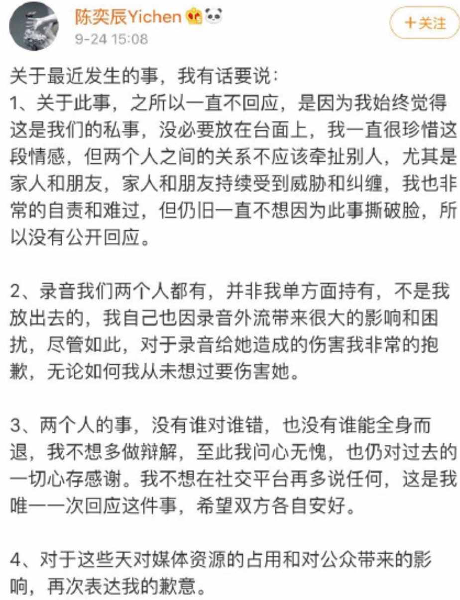 還沒分手？張?zhí)礻愞瘸揭煌鲇伪慌加?，兩人大尺度錄音曾遭曝?class=