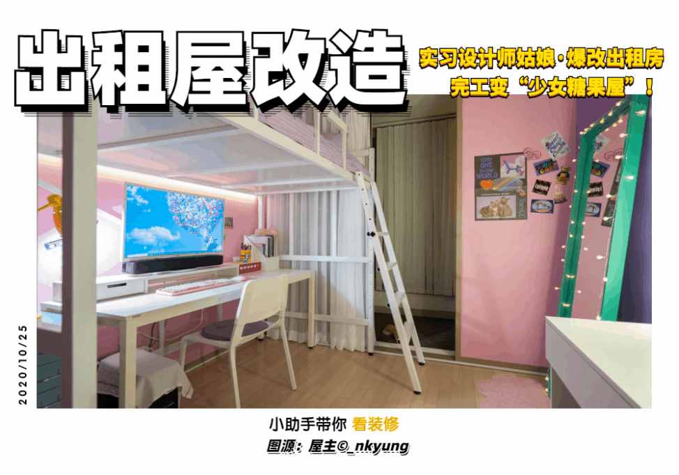 她把出租屋爆改成“糖果屋”，五彩斑斕真漂亮，網(wǎng)友：可以出道了