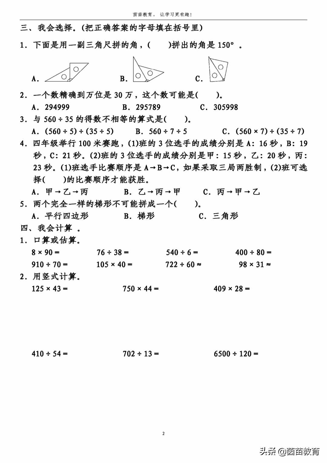 四年級上冊數(shù)學(xué)期末考試真題1，可打印附答案