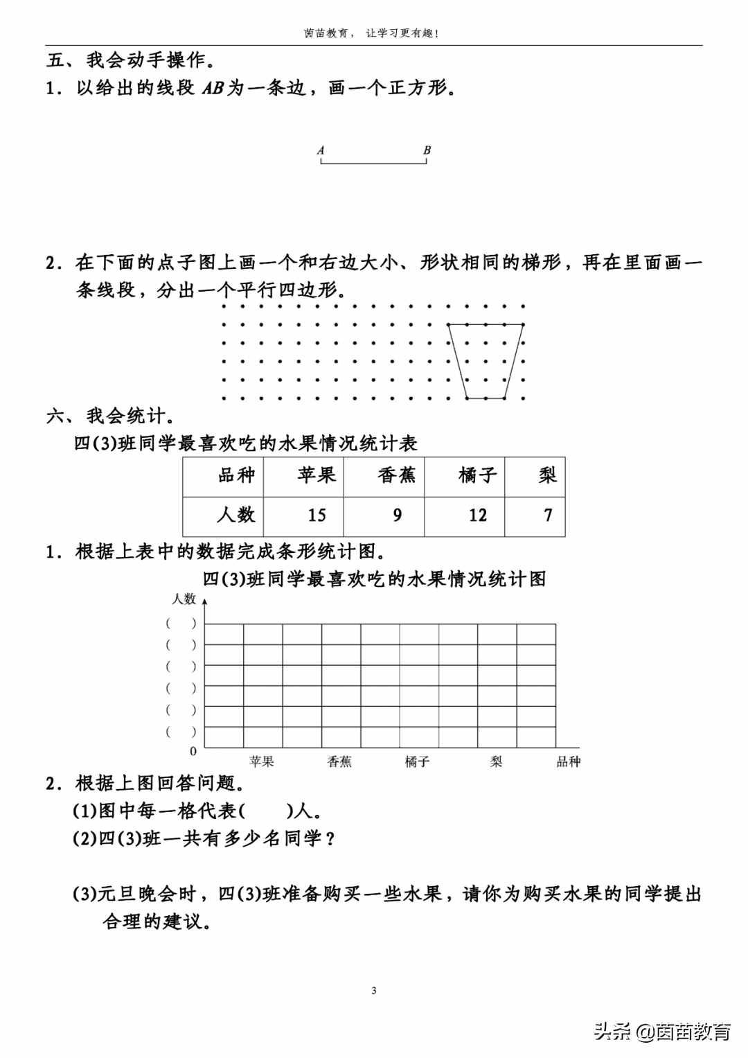 四年級上冊數(shù)學(xué)期末考試真題1，可打印附答案