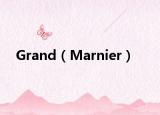 Grand（Marnier）