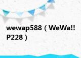 wewap588（WeWa!! P228）