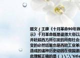 題文（王康《十月革命90年救贖悲劇與啟示》十月革命既是彼得大帝以后俄國效法并趕超西方所引發(fā)的所有社會關(guān)系思潮事變的必然結(jié)果也是西歐工業(yè)革命和啟蒙運(yùn)動造成的諸種歷史動因在俄國激起的回應(yīng)對此理解正確的是（）