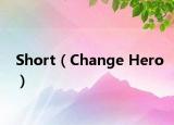 Short（Change Hero）