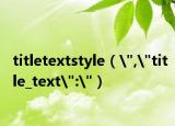 titletextstyle（