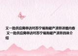 又一批供應(yīng)商申請對蘇寧易購破產(chǎn)清算詳細內(nèi)容 又一批供應(yīng)商申請對蘇寧易購破產(chǎn)清算具體介紹