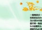 一細繩穿過一光滑固定的豎直細管兩端分別拴著質(zhì)量為$m$和$M$的小球$A$和$B$.當小球$A$繞著中心軸勻速轉(zhuǎn)動時$A$球擺開某一角度此時$A$球到上管口的繩長為$L$如圖所示.細管的半徑可以忽略重力加速度為$g$.則下列說法正確的是（（）A.$A$球勻速圓周運動的向心力大小為$Mg$B.$A$球運動的周期為$π\(zhòng)sqrt{\frac{{mL}}{{Mg}}}$C.若$A$球角速度加倍則$B$球應下降D.若$A$球角速度加倍$A$球的向心加速度也加倍