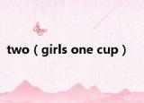 two（girls one cup）