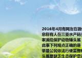 2016年4月有網(wǎng)友在微信朋友圈發(fā)圖文消息稱有人在三亞水產(chǎn)碼頭當(dāng)街宰殺售賣國家瀕危保護(hù)動(dòng)物錘頭鯊．從法律角度分析此事下列觀點(diǎn)正確的是（　　）A.網(wǎng)友此舉是公民依法行使監(jiān)督權(quán)的行為B.（宰殺錘頭鯊是缺乏生態(tài)保護(hù)意識的表現(xiàn)C. 國家應(yīng)當(dāng)加強(qiáng)對動(dòng)物保護(hù)的教育和宣傳D. 售賣錘頭鯊是違法行為應(yīng)受法律制裁