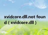 xvidcore.dll.not found（xvidcore.dll）