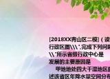 [2018XX青山區(qū)二模]（讀\
