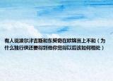 有人說(shuō)波爾津吉斯和東契奇在歐錦賽上不和（為什么獨(dú)行俠還要得到他你覺(jué)得以后該如何相處）