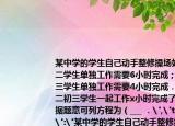 某中學(xué)的學(xué)生自己動手整修操場如果讓初二學(xué)生單獨(dú)工作需要6小時(shí)完成；如果讓初三學(xué)生單獨(dú)工作需要4小時(shí)完成．現(xiàn)在由初二初三學(xué)生一起工作x小時(shí)完成了任務(wù)．根據(jù)題意可列方程為（___ ．