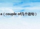 a（couple of幾個造句）