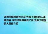 泳池垮塌遇難者父親:先救了眼前的人詳細(xì)內(nèi)容 泳池垮塌遇難者父親:先救了眼前的人具體介紹