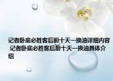 記者臥底必勝客后廚十天一換油詳細內(nèi)容 記者臥底必勝客后廚十天一換油具體介紹