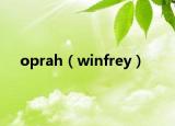 oprah（winfrey）