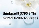 thinkpad8 3795（ThinkPad X2007458B99）