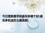 今日更新美孚和嘉實(shí)多哪個(gè)好(嘉實(shí)多機(jī)油怎么看真假)