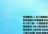 英語翻譯1（芬蘭首都赫爾辛基,赫爾辛基大教堂是赫爾辛基最著名的建筑,建立于1852年.2芬蘭是一個滿是霜雪的國度.3芬蘭可以看到極光.4芬蘭是圣誕老人的出生地,這里有圣誕老人的坐騎,名叫魯?shù)婪?5芬蘭有一個地方叫海門林納,那里非常的美麗.6芬蘭的小木屋建筑奇特,非常受人歡迎.