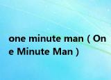 one minute man（One Minute Man）