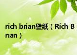 rich brian壁紙（Rich Brian）