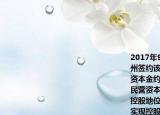 2017年9月杭紹臺(tái)高鐵PPP項(xiàng)目在浙江杭州簽約該項(xiàng)目預(yù)計(jì)總投資約為409億元項(xiàng)目資本金約占總投資的其中民營(yíng)聯(lián)合體占股民營(yíng)資本在中國(guó)鐵路投融資領(lǐng)域首次實(shí)現(xiàn)控股地位民營(yíng)資本在某些重要投融資領(lǐng)域?qū)崿F(xiàn)控股地位有利于（（）①民營(yíng)經(jīng)濟(jì)在重要行業(yè)和關(guān)鍵領(lǐng)域居支配地位發(fā)揮主導(dǎo)作用②非公有制經(jīng)濟(jì)和公有制經(jīng)濟(jì)地位相同相互促進(jìn)共同發(fā)展③激發(fā)非公有制經(jīng)濟(jì)的活力和創(chuàng)造力給經(jīng)濟(jì)發(fā)展帶來(lái)新動(dòng)能④完善我國(guó)社會(huì)主義基本經(jīng)濟(jì)制度實(shí)現(xiàn)各種所有制經(jīng)濟(jì)共同發(fā)展A.①②B.①④C.②③D.③④