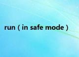 run（in safe mode）
