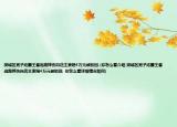 樊城區(qū)男子吃霸王餐逃跑摔傷向店主索賠4萬元被駁回,(你怎么看介紹 樊城區(qū)男子吃霸王餐逃跑摔傷向店主索賠4萬元被駁回, 你怎么看詳細情況如何)