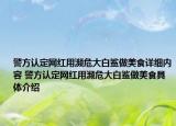警方認定網(wǎng)紅用瀕危大白鯊做美食詳細內(nèi)容 警方認定網(wǎng)紅用瀕危大白鯊做美食具體介紹