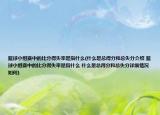 籃球小組賽中的比分得失率是指什么(什么是總得分和總失分介紹 籃球小組賽中的比分得失率是指什么 什么是總得分和總失分詳細(xì)情況如何)