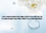 上海永大電梯13號故障幾塊板子都換了還是不行怎么處理介紹(上海永大電梯13號故障幾塊板子都換了還是不行怎么處理詳細情況如何)