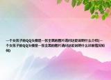 一個(gè)女孩子的QQ頭像是一張全黑的圖片請問這能說明什么介紹(一個(gè)女孩子的QQ頭像是一張全黑的圖片請問這能說明什么詳細(xì)情況如何)