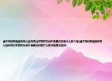 臧天朔的歌里面有梁山伯祝英臺羅密歐朱麗葉是最深的愛什么歌介紹(臧天朔的歌里面有梁山伯祝英臺羅密歐朱麗葉是最深的愛什么歌詳細情況如何)