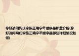 你好請(qǐng)問(wèn)陶氏家族正確字輩順序是那些介紹(你好請(qǐng)問(wèn)陶氏家族正確字輩順序是那些詳細(xì)情況如何)