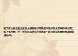聽了張杰的三生三世怎么感覺有點(diǎn)耳熟是不是和什么歌曲相似介紹(聽了張杰的三生三世怎么感覺有點(diǎn)耳熟是不是和什么歌曲相似詳細(xì)情況如何)