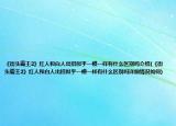 《街頭霸王2》紅人和白人出招似乎一模一樣有什么區(qū)別嗎介紹(《街頭霸王2》紅人和白人出招似乎一模一樣有什么區(qū)別嗎詳細情況如何)