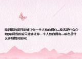 歌詞我的愛只能夠讓你一個人獨自擁有…歌名是什么介紹(歌詞我的愛只能夠讓你一個人獨自擁有…歌名是什么詳細情況如何)