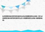 lol老鼠現(xiàn)在版本是否還吃香該怎么玩(出裝順序是怎么樣的 介紹 lol老鼠現(xiàn)在版本是否還吃香該怎么玩 出裝順序是怎么樣的 詳細情況如何)