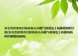 女生怎樣穿衣打扮會(huì)有大小姐氣質(zhì)淘寶上有推薦的嗎介紹(女生怎樣穿衣打扮會(huì)有大小姐氣質(zhì)淘寶上有推薦的嗎詳細(xì)情況如何)