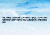 深圳茶顏悅色開業(yè)排隊排到4萬多號為什么不坐高鐵去長沙喝介紹(深圳茶顏悅色開業(yè)排隊排到4萬多號為什么不坐高鐵去長沙喝詳細情況如何)