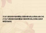 天龍八部游戲中如何賺金幣最快要實(shí)際點(diǎn)具體點(diǎn)的介紹(天龍八部游戲中如何賺金幣最快要實(shí)際點(diǎn)具體點(diǎn)的詳細(xì)情況如何)