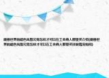 魔獸世界的暗色鳳凰究竟怎樣才可以在工會(huì)商人那里買介紹(魔獸世界的暗色鳳凰究竟怎樣才可以在工會(huì)商人那里買詳細(xì)情況如何)
