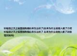 軒轅劍之天之痕里的陳鋪后來怎么樣了(后來為什么說他入魔了介紹 軒轅劍之天之痕里的陳鋪后來怎么樣了 后來為什么說他入魔了詳細(xì)情況如何)