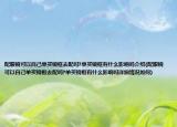配眼鏡可以自己?jiǎn)钨I鏡框去配嗎?單買鏡框有什么影響嗎介紹(配眼鏡可以自己?jiǎn)钨I鏡框去配嗎?單買鏡框有什么影響嗎詳細(xì)情況如何)