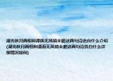 湖光秋月兩相和潭面無(wú)風(fēng)鏡未磨這兩句詩(shī)選自什么介紹(湖光秋月兩相和潭面無(wú)風(fēng)鏡未磨這兩句詩(shī)選自什么詳細(xì)情況如何)