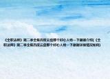《全職法師》第二季全集百度云盤那個(gè)好心人給一下謝謝介紹(《全職法師》第二季全集百度云盤那個(gè)好心人給一下謝謝詳細(xì)情況如何)