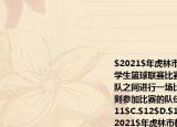 $2021$年虎林市教育局組織開展了全市中學(xué)生籃球聯(lián)賽比賽采用單循環(huán)賽制（每兩隊之間進行一場比賽)共進行了$66$場比賽則參加比賽的隊伍數(shù)量是（(）A.$10$B.$11$C.$12$D.$13$